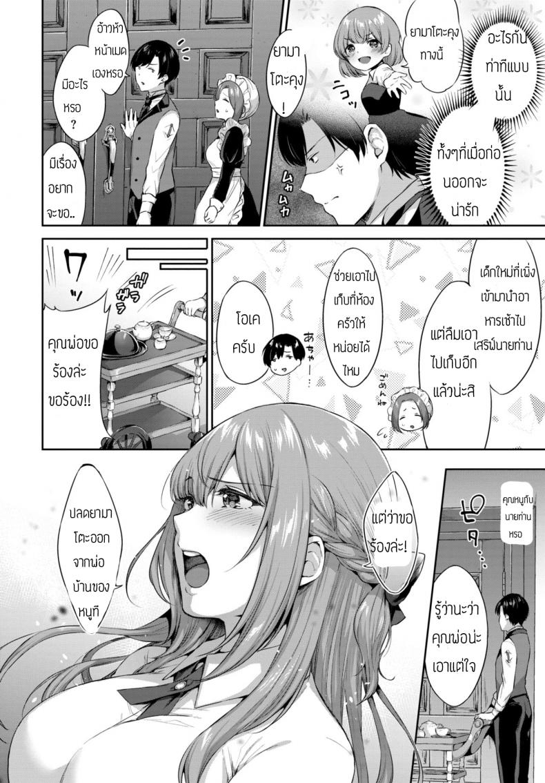โต้กลับคุณหนู [Kakino Nashiko] Lady ni Gekokujo – โต้กลับคุณหนู [Kakino Nashiko] Lady ni Gekokujo หน้า 2