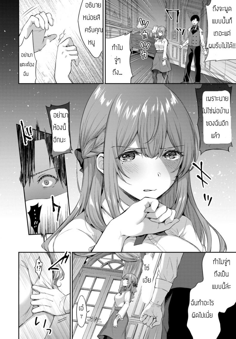 โต้กลับคุณหนู [Kakino Nashiko] Lady ni Gekokujo – โต้กลับคุณหนู [Kakino Nashiko] Lady ni Gekokujo หน้า 4
