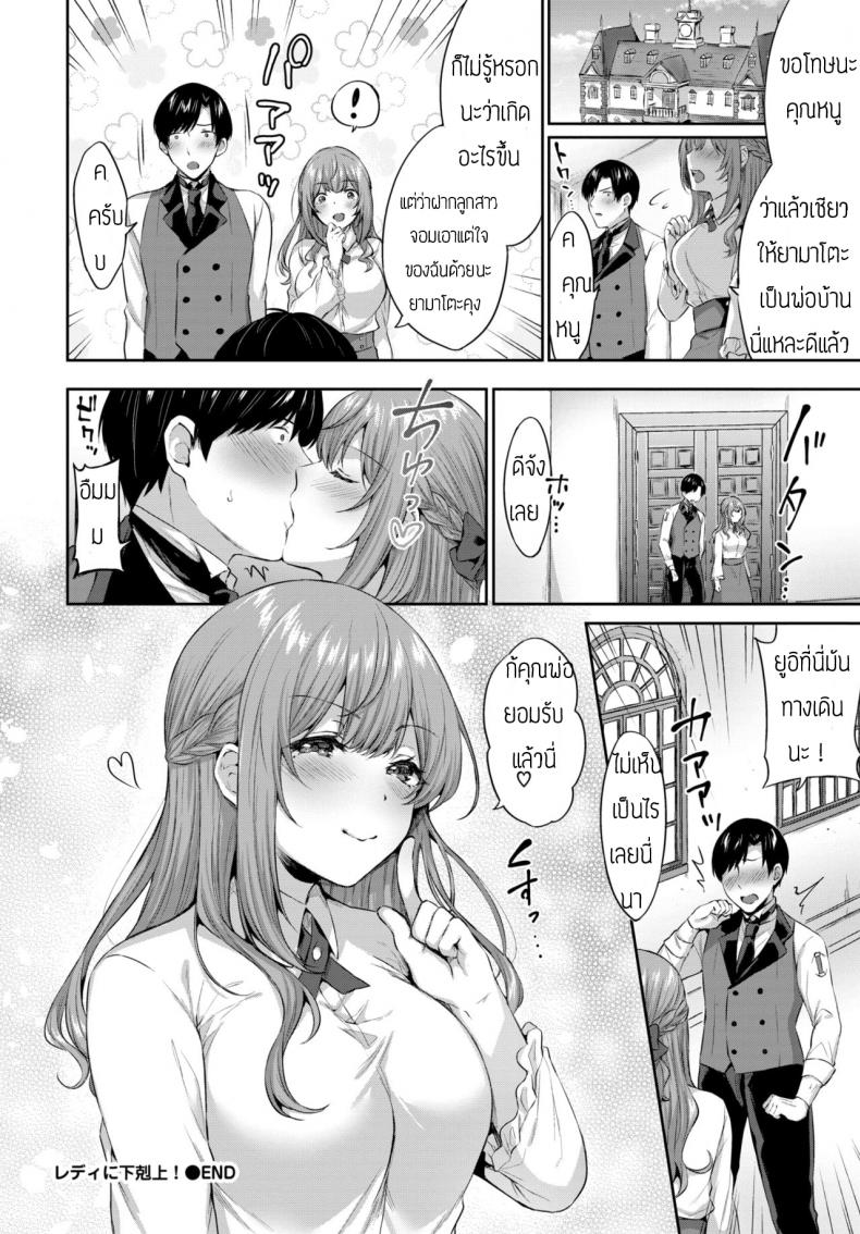 โต้กลับคุณหนู [Kakino Nashiko] Lady ni Gekokujo – โต้กลับคุณหนู [Kakino Nashiko] Lady ni Gekokujo หน้า 18
