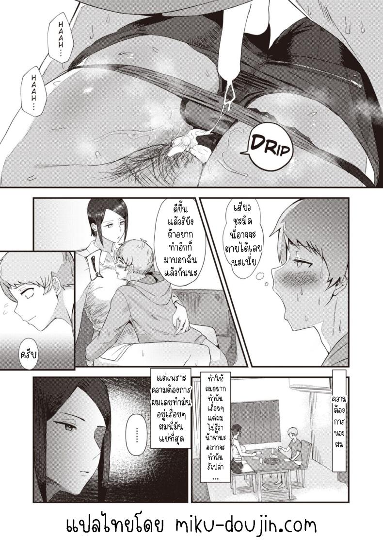 รัก [T-man] Buaisou My Love – รัก [T-man] Buaisou My Love หน้า 6
