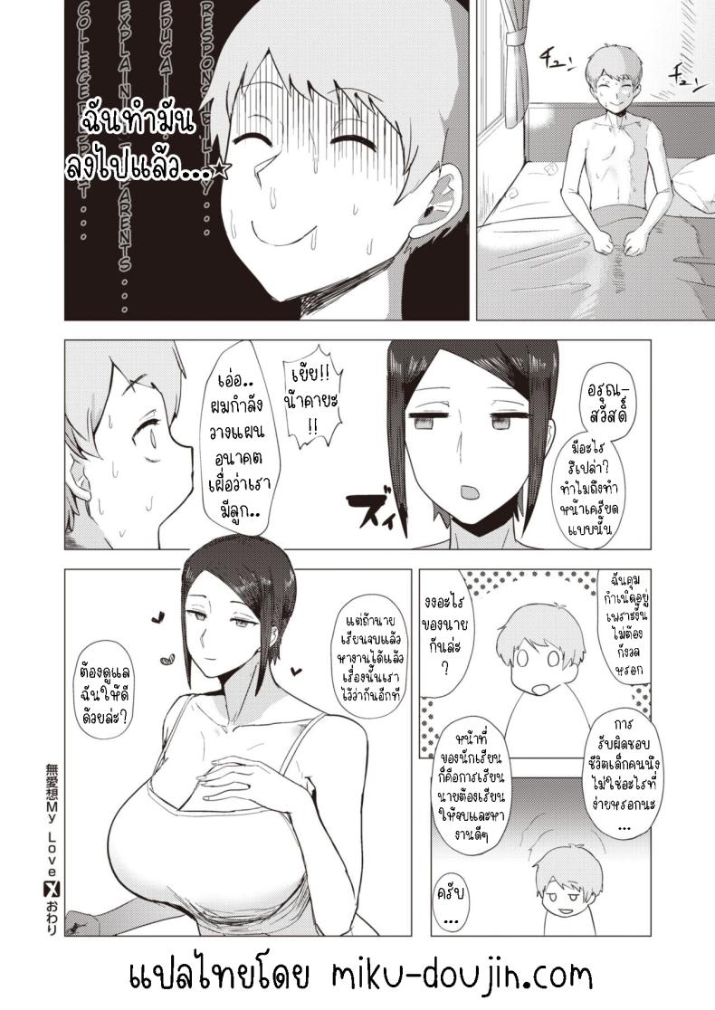 รัก [T-man] Buaisou My Love – รัก [T-man] Buaisou My Love หน้า 15