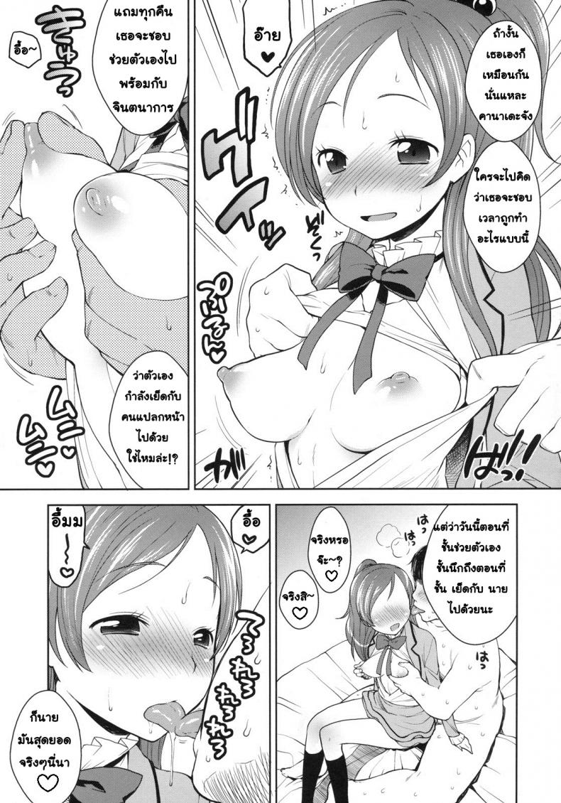 บริการหวานใจ (C80) [Kaniya (Kanyapyi)] Sweet Delivery (Suite PreCure) – บริการหวานใจ (C80) [Kaniya (Kanyapyi)] Sweet Delivery (Suite PreCure) หน้า 4