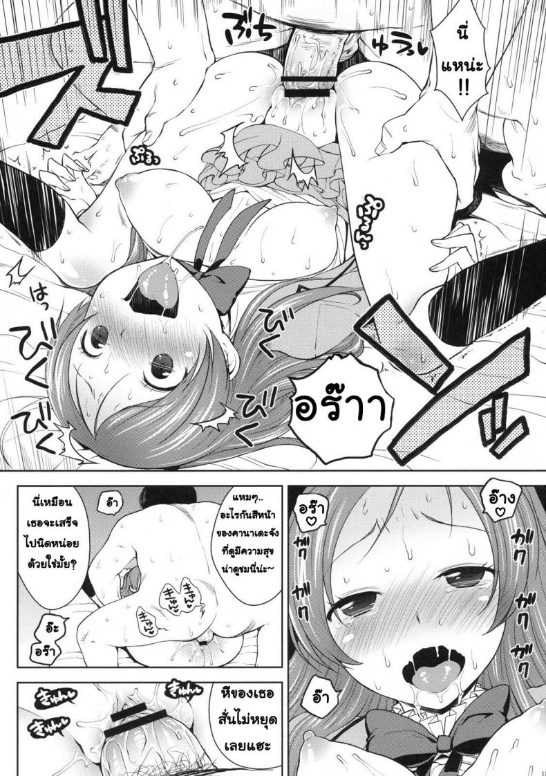 บริการหวานใจ (C80) [Kaniya (Kanyapyi)] Sweet Delivery (Suite PreCure) – บริการหวานใจ (C80) [Kaniya (Kanyapyi)] Sweet Delivery (Suite PreCure) หน้า 10