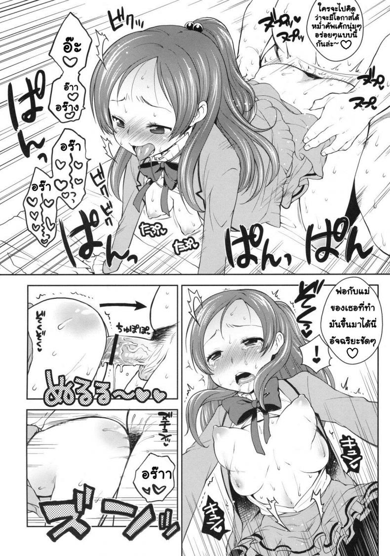 บริการหวานใจ (C80) [Kaniya (Kanyapyi)] Sweet Delivery (Suite PreCure) – บริการหวานใจ (C80) [Kaniya (Kanyapyi)] Sweet Delivery (Suite PreCure) หน้า 13
