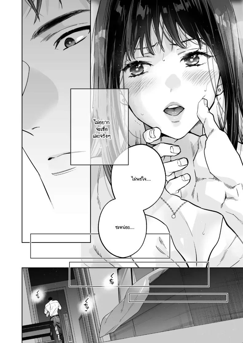 หรือฉันคิดไปเอง – หรือฉันคิดไปเอง หน้า 17