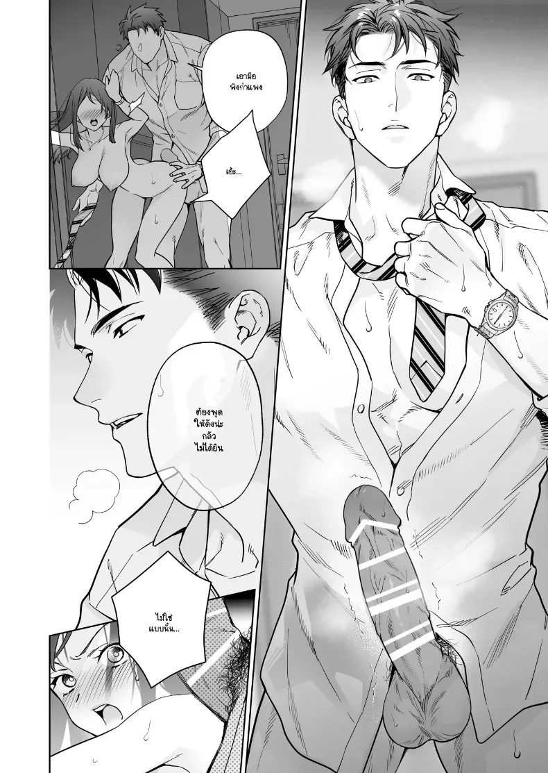 หรือฉันคิดไปเอง – หรือฉันคิดไปเอง หน้า 27