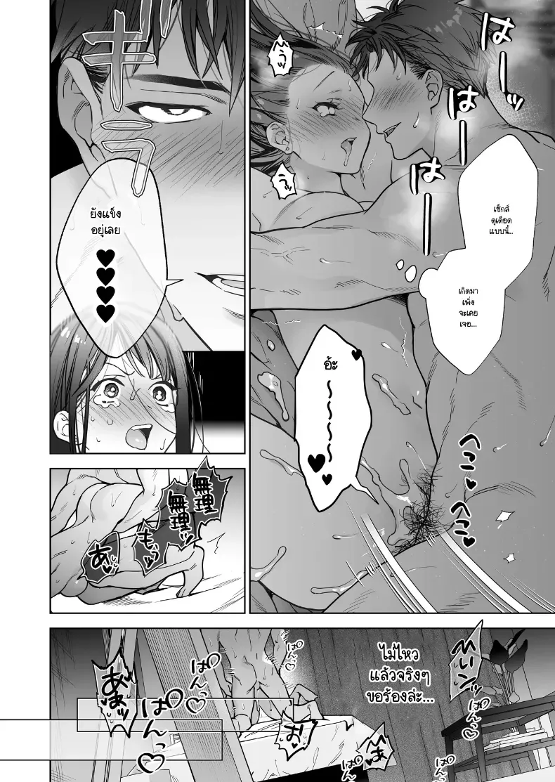 หรือฉันคิดไปเอง – หรือฉันคิดไปเอง หน้า 47