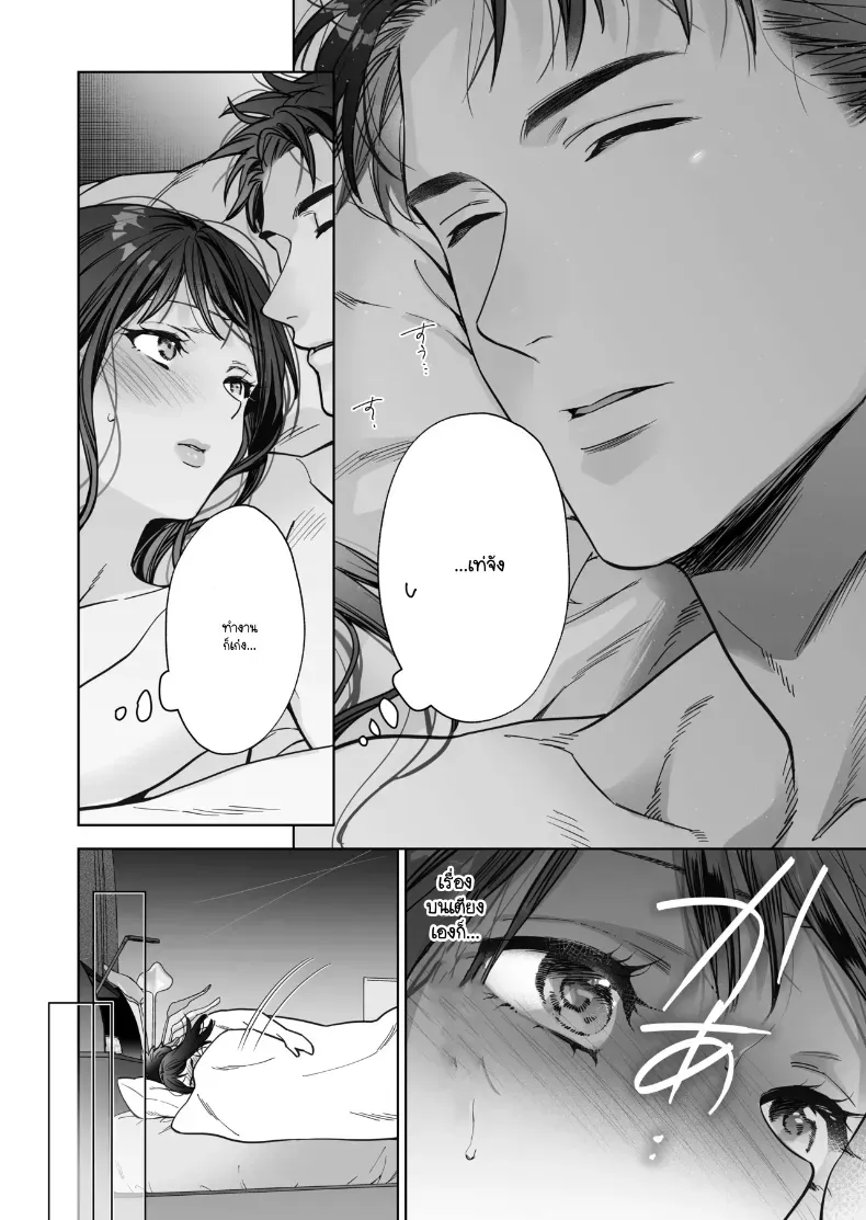หรือฉันคิดไปเอง – หรือฉันคิดไปเอง หน้า 49