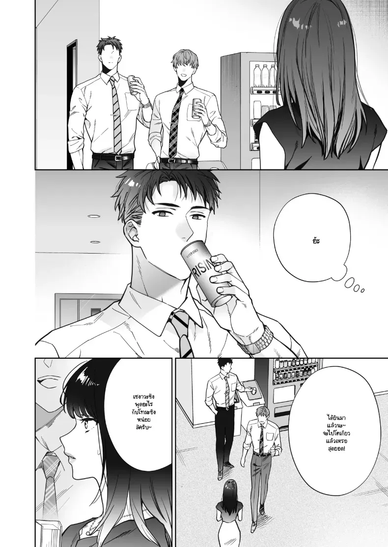 หรือฉันคิดไปเอง – หรือฉันคิดไปเอง หน้า 53