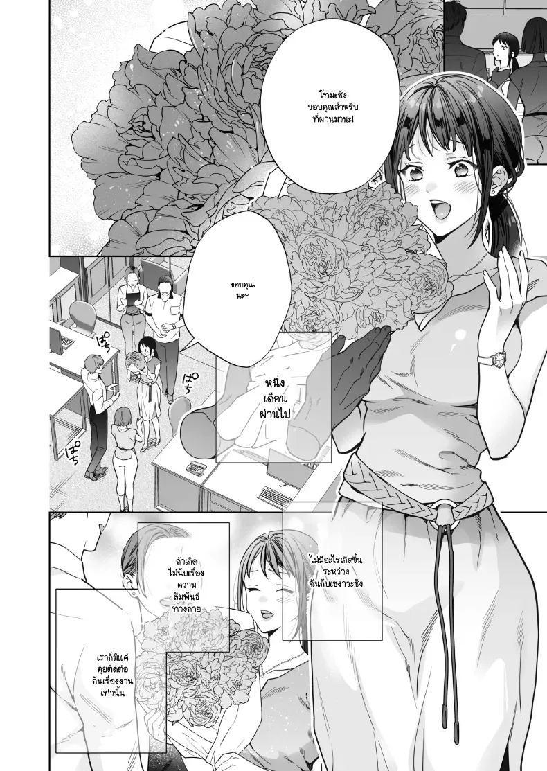 หรือฉันคิดไปเอง – หรือฉันคิดไปเอง หน้า 57