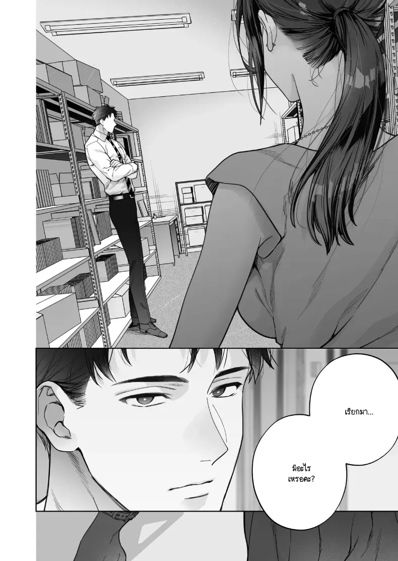 หรือฉันคิดไปเอง – หรือฉันคิดไปเอง หน้า 61