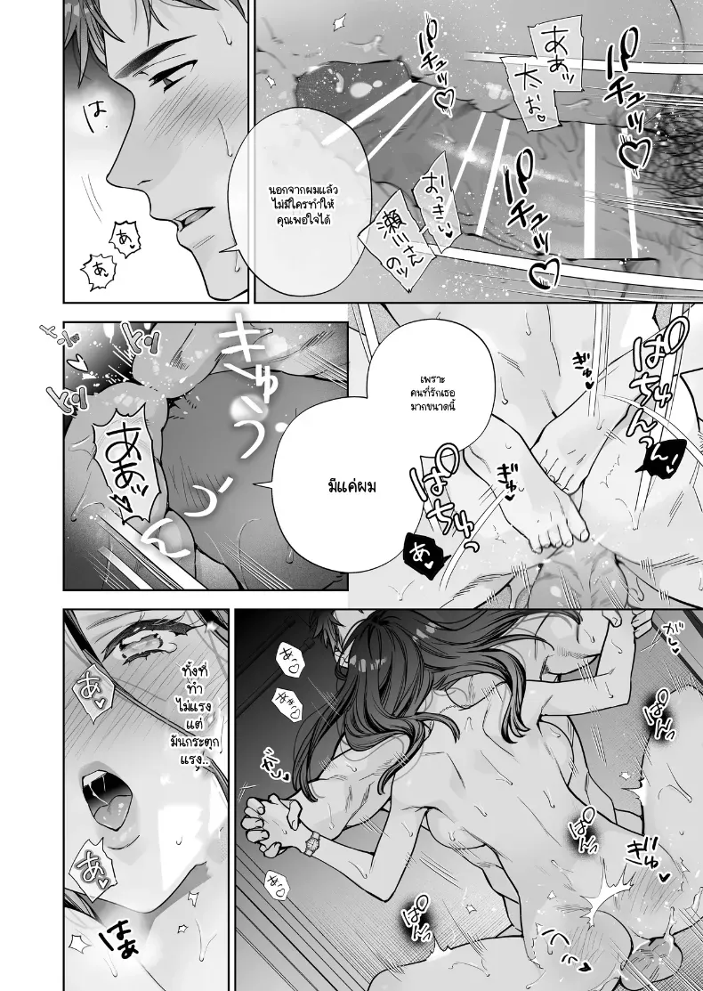 หรือฉันคิดไปเอง – หรือฉันคิดไปเอง หน้า 97