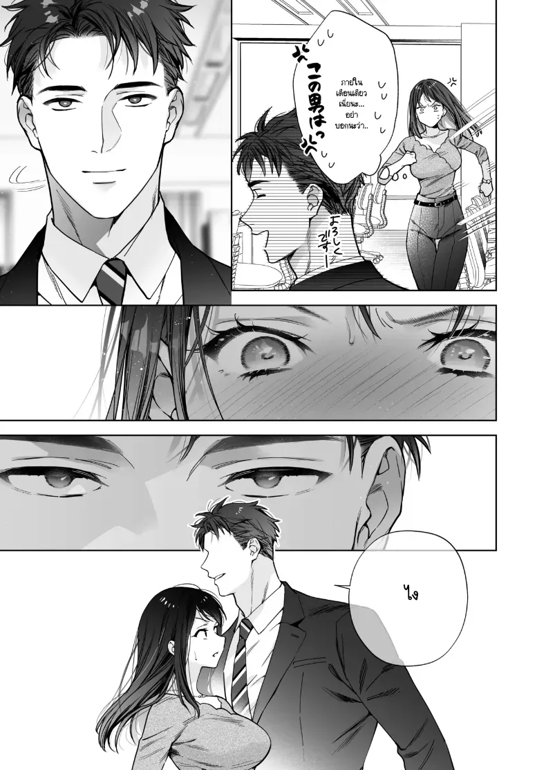 หรือฉันคิดไปเอง – หรือฉันคิดไปเอง หน้า 106