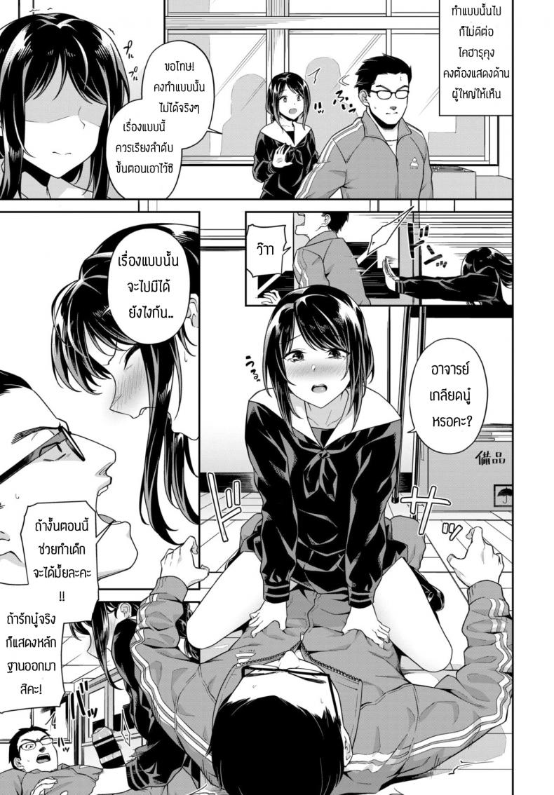 ความรักของอาจารย์กับนักเรียน [Soramame-san] Menories of graduation – ความรักของอาจารย์กับนักเรียน [Soramame-san] Menories of graduation หน้า 3