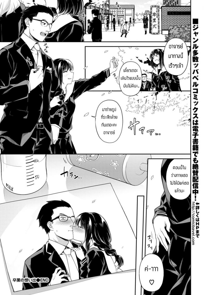 ความรักของอาจารย์กับนักเรียน [Soramame-san] Menories of graduation – ความรักของอาจารย์กับนักเรียน [Soramame-san] Menories of graduation หน้า 22