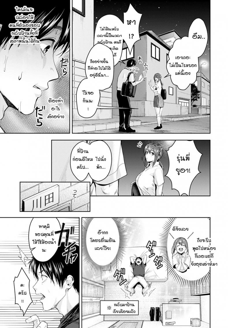 รุ่นพี่ตัวเล็ก จะไหวเหรอครับ – รุ่นพี่ตัวเล็ก จะไหวเหรอครับ หน้า 3