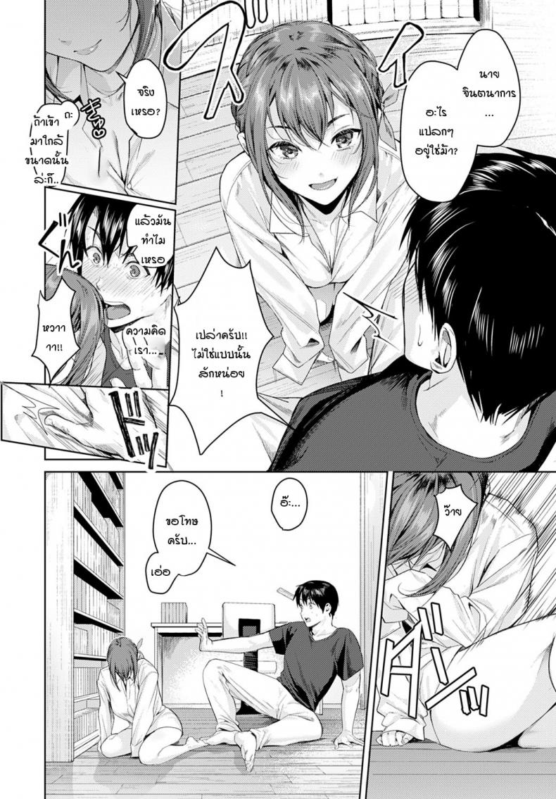 รุ่นพี่ตัวเล็ก จะไหวเหรอครับ – รุ่นพี่ตัวเล็ก จะไหวเหรอครับ หน้า 6