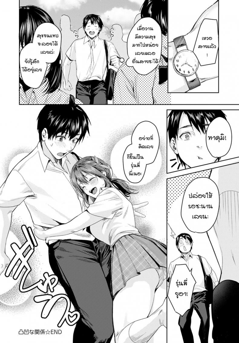 รุ่นพี่ตัวเล็ก จะไหวเหรอครับ – รุ่นพี่ตัวเล็ก จะไหวเหรอครับ หน้า 24