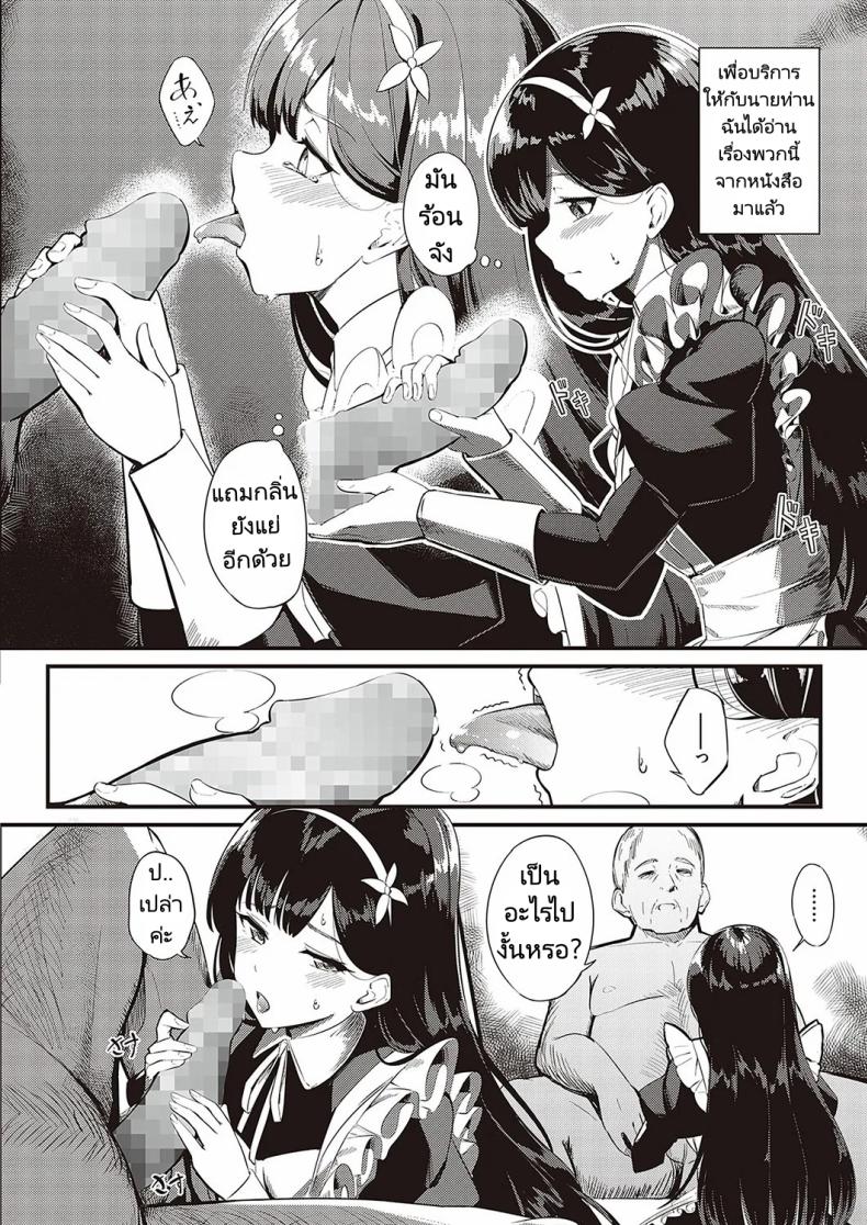 ส่งต่อสาวใช้ [Yosika] Ai wa Oshiminaku Love is given without reservation (COMIC ExE 36) – ส่งต่อสาวใช้ [Yosika] Ai wa Oshiminaku Love is given without reservation (COMIC ExE 36) หน้า 5