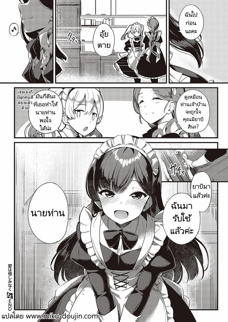 ส่งต่อสาวใช้ [Yosika] Ai wa Oshiminaku Love is given without reservation (COMIC ExE 36) – ส่งต่อสาวใช้ [Yosika] Ai wa Oshiminaku Love is given without reservation (COMIC ExE 36) หน้า 36