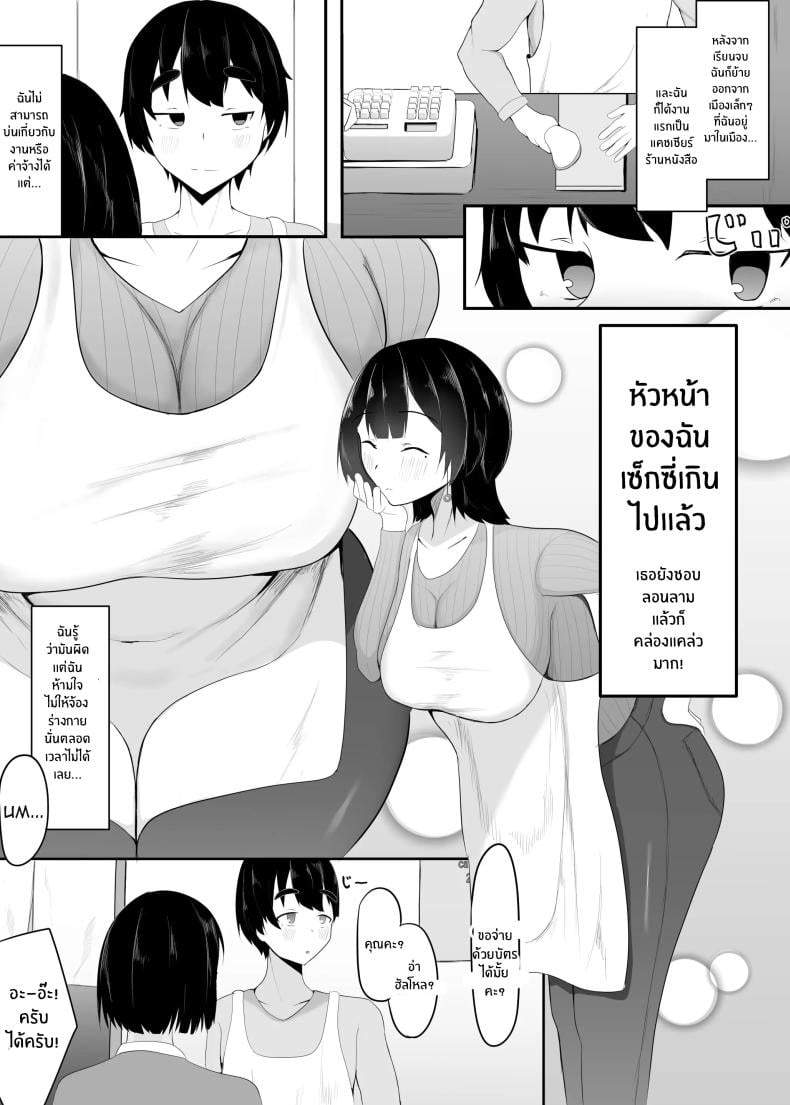 หัวหน้าผมเกินต้านทาน [Ikki Ichiyuu] Kyonyuu Tenchou no Itazura – หัวหน้าผมเกินต้านทาน [Ikki Ichiyuu] Kyonyuu Tenchou no Itazura หน้า 3