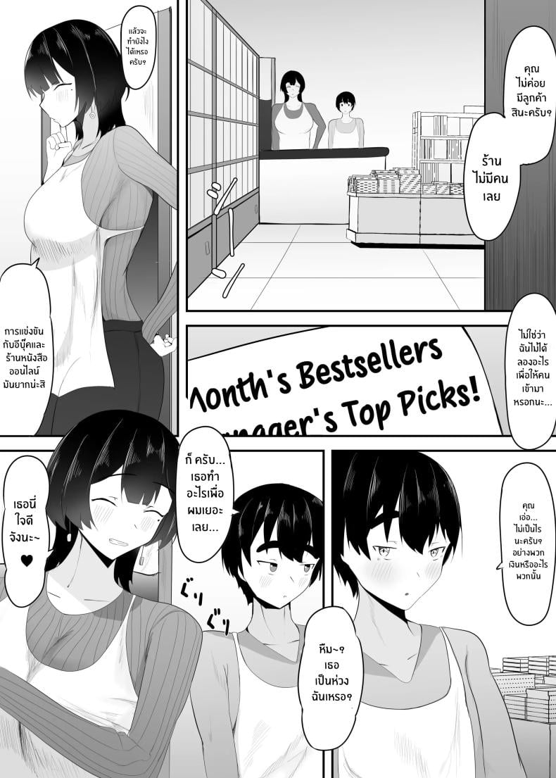 หัวหน้าผมเกินต้านทาน [Ikki Ichiyuu] Kyonyuu Tenchou no Itazura – หัวหน้าผมเกินต้านทาน [Ikki Ichiyuu] Kyonyuu Tenchou no Itazura หน้า 5