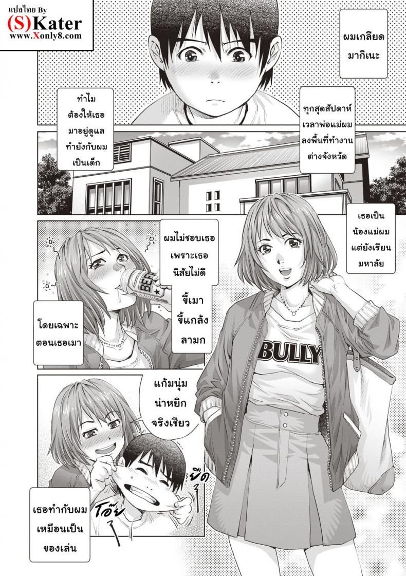 แก้แค้นด้วยแผนลักหลับ [Yanagawa Rio] Suiminkan Revenge Doutei! – แก้แค้นด้วยแผนลักหลับ [Yanagawa Rio] Suiminkan Revenge Doutei! หน้า 2