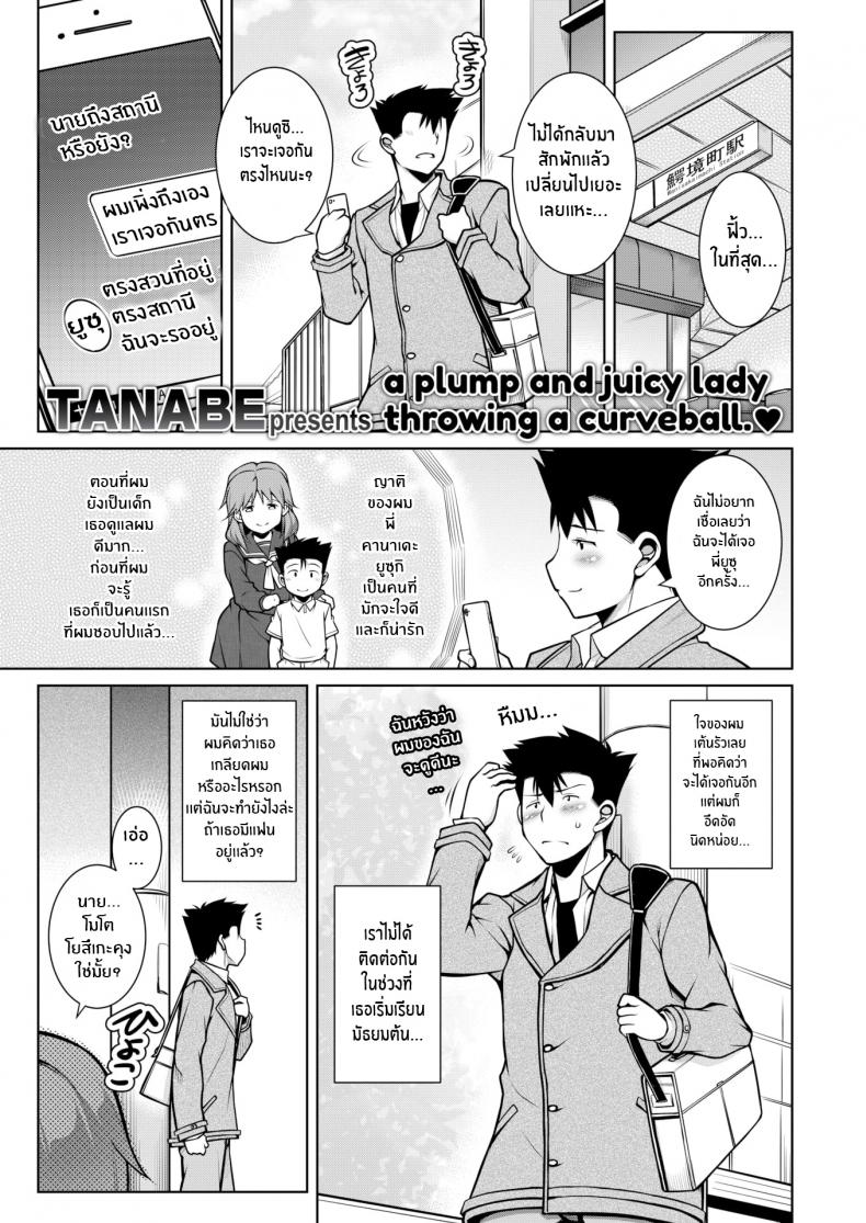 รุ่นพี่ตัวเล็กที่ไม่เล็กเลย [TANABE] Big, Small, Big – รุ่นพี่ตัวเล็กที่ไม่เล็กเลย [TANABE] Big, Small, Big หน้า 1