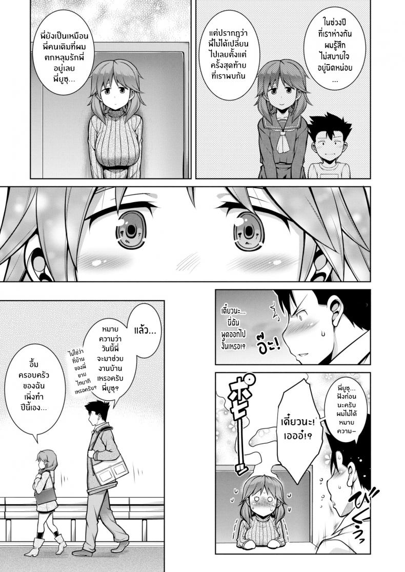 รุ่นพี่ตัวเล็กที่ไม่เล็กเลย [TANABE] Big, Small, Big – รุ่นพี่ตัวเล็กที่ไม่เล็กเลย [TANABE] Big, Small, Big หน้า 5
