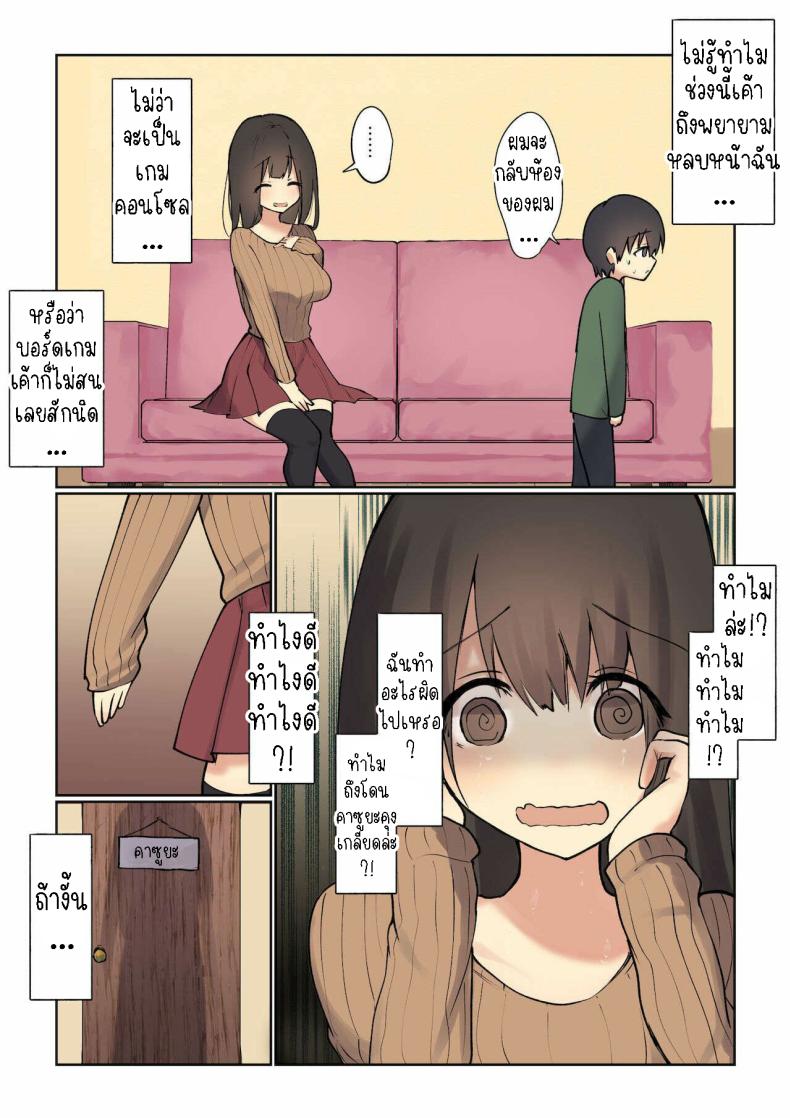 พี่สาวจะรักษาให้เอง [Hibachi Seisakusho] Onee-chan ga Naoshite Ageru Onee-chan will cure it for you – พี่สาวจะรักษาให้เอง [Hibachi Seisakusho] Onee-chan ga Naoshite Ageru Onee-chan will cure it for you หน้า 4