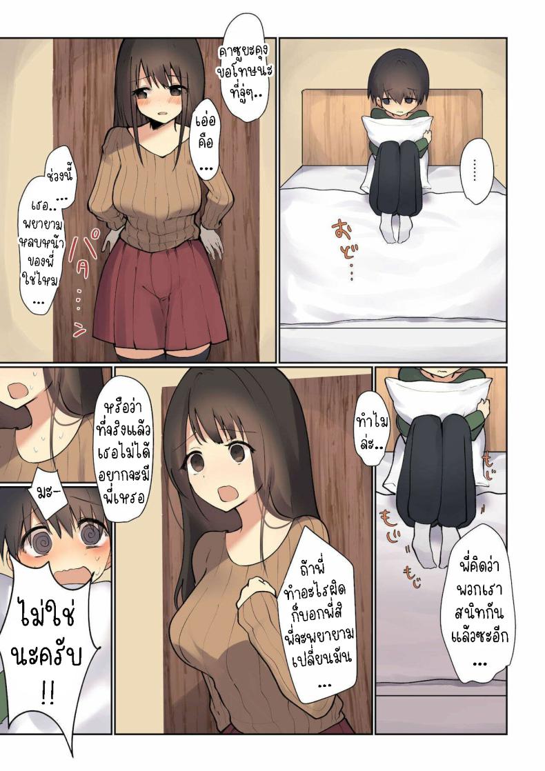 พี่สาวจะรักษาให้เอง [Hibachi Seisakusho] Onee-chan ga Naoshite Ageru Onee-chan will cure it for you – พี่สาวจะรักษาให้เอง [Hibachi Seisakusho] Onee-chan ga Naoshite Ageru Onee-chan will cure it for you หน้า 6
