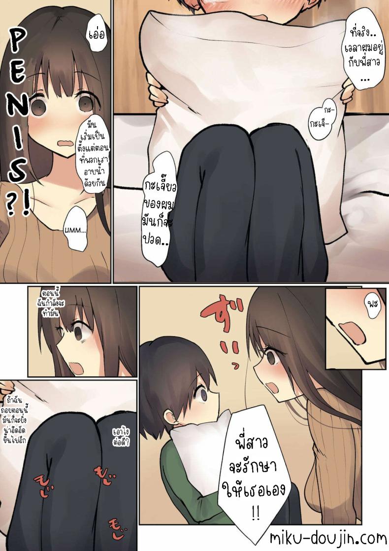 พี่สาวจะรักษาให้เอง [Hibachi Seisakusho] Onee-chan ga Naoshite Ageru Onee-chan will cure it for you – พี่สาวจะรักษาให้เอง [Hibachi Seisakusho] Onee-chan ga Naoshite Ageru Onee-chan will cure it for you หน้า 7