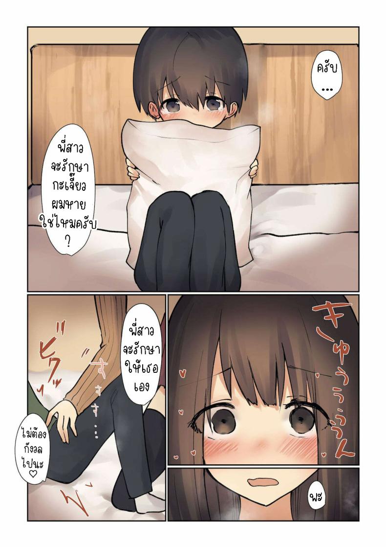 พี่สาวจะรักษาให้เอง [Hibachi Seisakusho] Onee-chan ga Naoshite Ageru Onee-chan will cure it for you – พี่สาวจะรักษาให้เอง [Hibachi Seisakusho] Onee-chan ga Naoshite Ageru Onee-chan will cure it for you หน้า 8