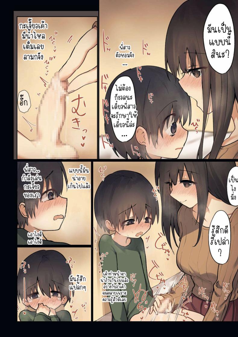 พี่สาวจะรักษาให้เอง [Hibachi Seisakusho] Onee-chan ga Naoshite Ageru Onee-chan will cure it for you – พี่สาวจะรักษาให้เอง [Hibachi Seisakusho] Onee-chan ga Naoshite Ageru Onee-chan will cure it for you หน้า 10