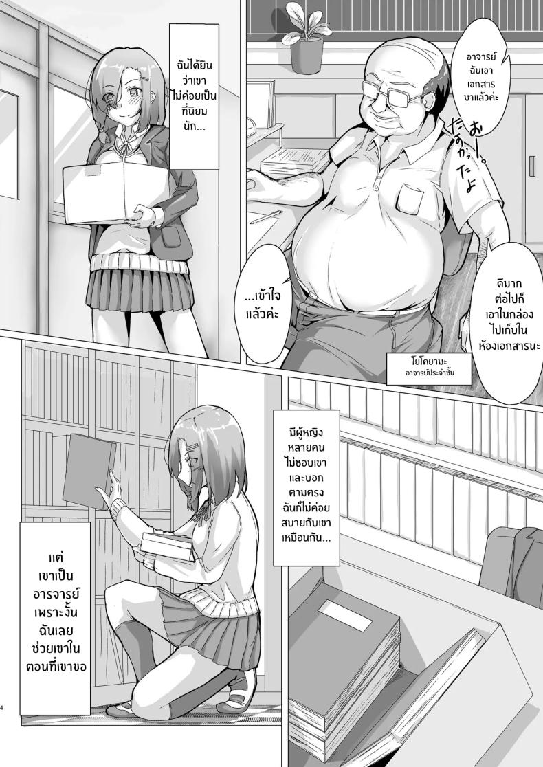 เตือนเเล้วไม่ฟัง[Maimu Maimu (Kudou Maimu)] Netorare Seikatsu Shidou – เตือนเเล้วไม่ฟัง[Maimu Maimu (Kudou Maimu)] Netorare Seikatsu Shidou หน้า 3