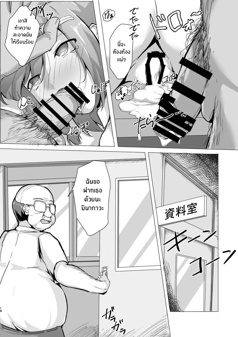 เตือนเเล้วไม่ฟัง[Maimu Maimu (Kudou Maimu)] Netorare Seikatsu Shidou – เตือนเเล้วไม่ฟัง[Maimu Maimu (Kudou Maimu)] Netorare Seikatsu Shidou หน้า 17