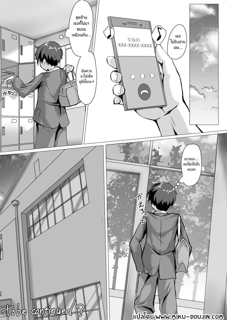 เตือนเเล้วไม่ฟัง[Maimu Maimu (Kudou Maimu)] Netorare Seikatsu Shidou – เตือนเเล้วไม่ฟัง[Maimu Maimu (Kudou Maimu)] Netorare Seikatsu Shidou หน้า 19