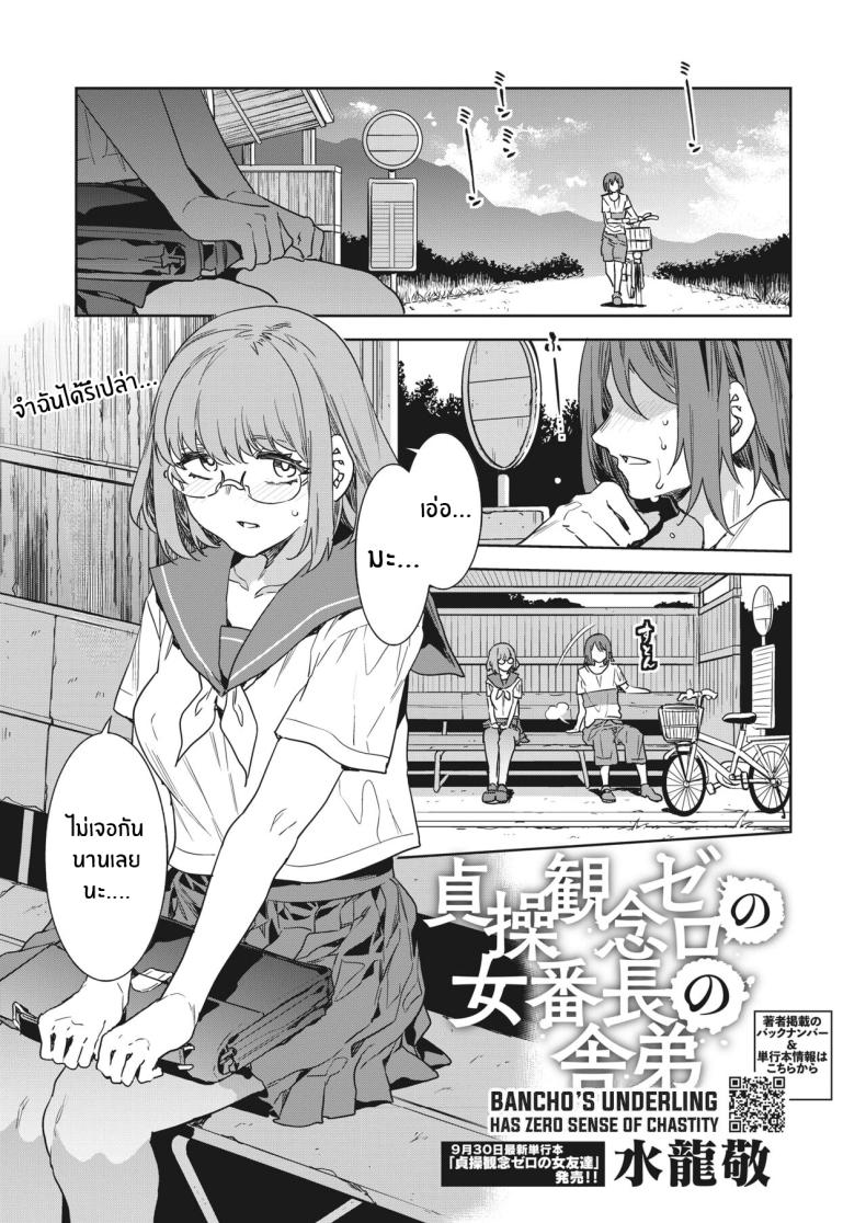 หน้าที่ของสาวกลุ่มเชียร์ [Mizuryu Kei] Teisou Kannen Zero no Onna Banchou no Shatei Bancho’s Underling Has Zero Sense of Chastity – หน้าที่ของสาวกลุ่มเชียร์ [Mizuryu Kei] Teisou Kannen Zero no Onna Banchou no Shatei Bancho’s Underling Has Zero Sense of Chastity หน้า 1