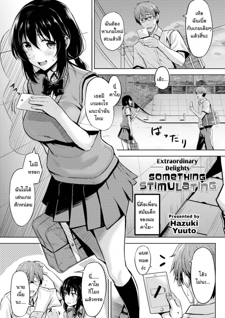 เป็นช่างภาพให้เธอ [Hazuki Yuuto] Something Stimulating – เป็นช่างภาพให้เธอ [Hazuki Yuuto] Something Stimulating หน้า 1