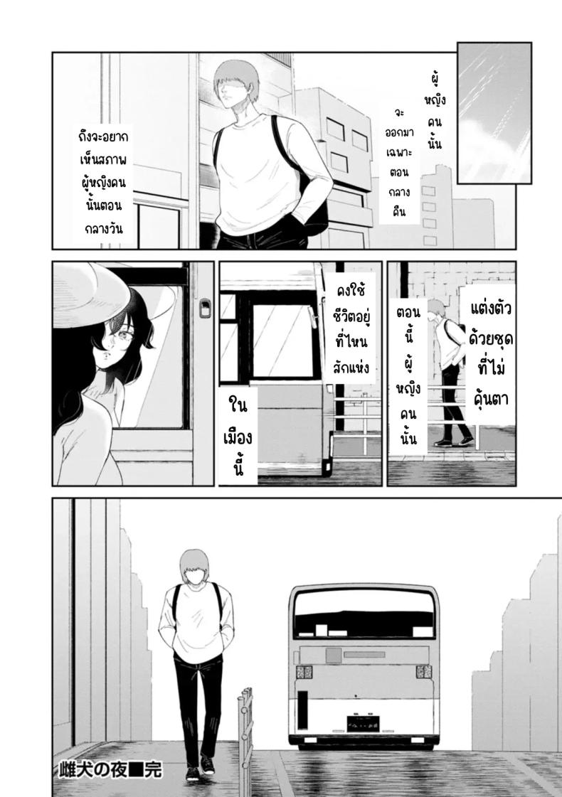 หมาตัวเมียยามค่ำคืน [Bifidus] Mesuinu no Yoru (Watashi wa Meinu) – หมาตัวเมียยามค่ำคืน [Bifidus] Mesuinu no Yoru (Watashi wa Meinu) หน้า 20