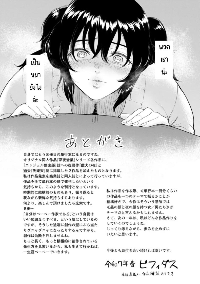 หมาตัวเมียยามค่ำคืน [Bifidus] Mesuinu no Yoru (Watashi wa Meinu) – หมาตัวเมียยามค่ำคืน [Bifidus] Mesuinu no Yoru (Watashi wa Meinu) หน้า 23