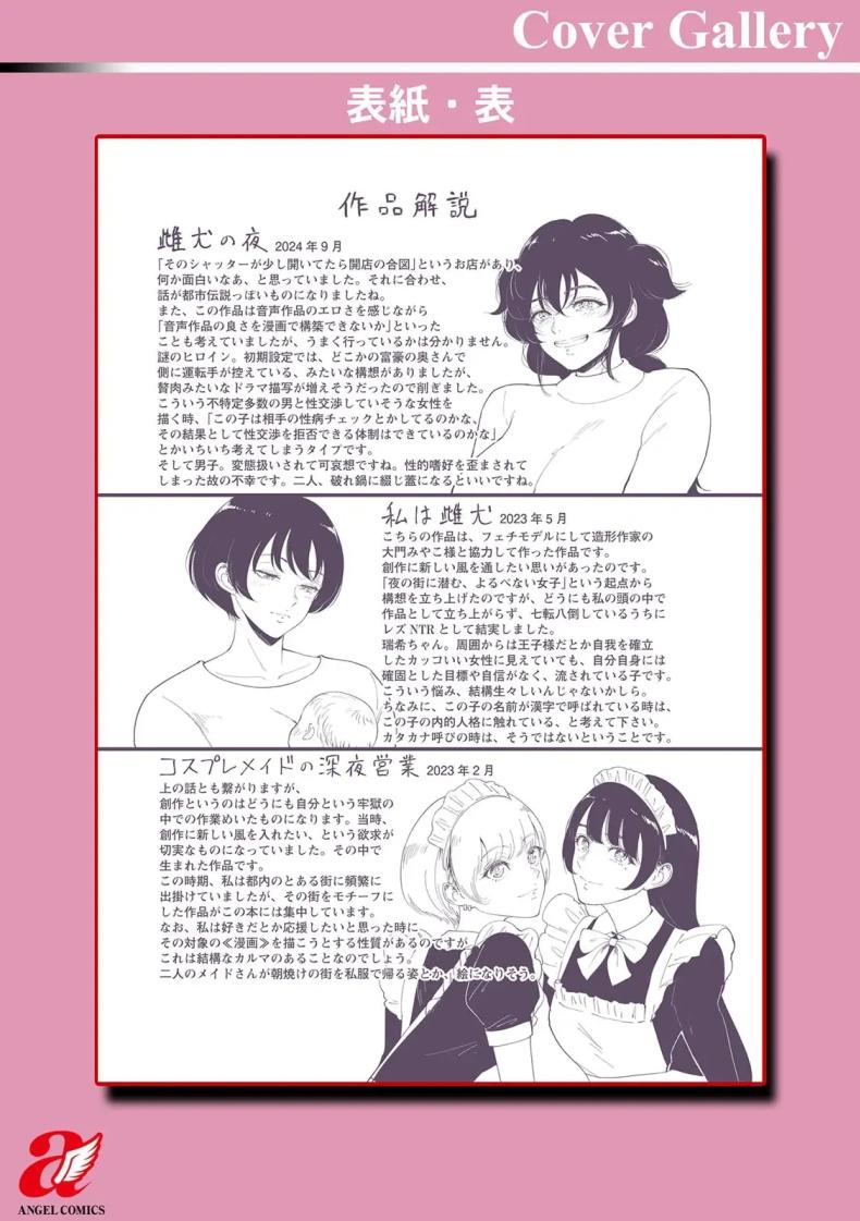 หมาตัวเมียยามค่ำคืน [Bifidus] Mesuinu no Yoru (Watashi wa Meinu) – หมาตัวเมียยามค่ำคืน [Bifidus] Mesuinu no Yoru (Watashi wa Meinu) หน้า 24