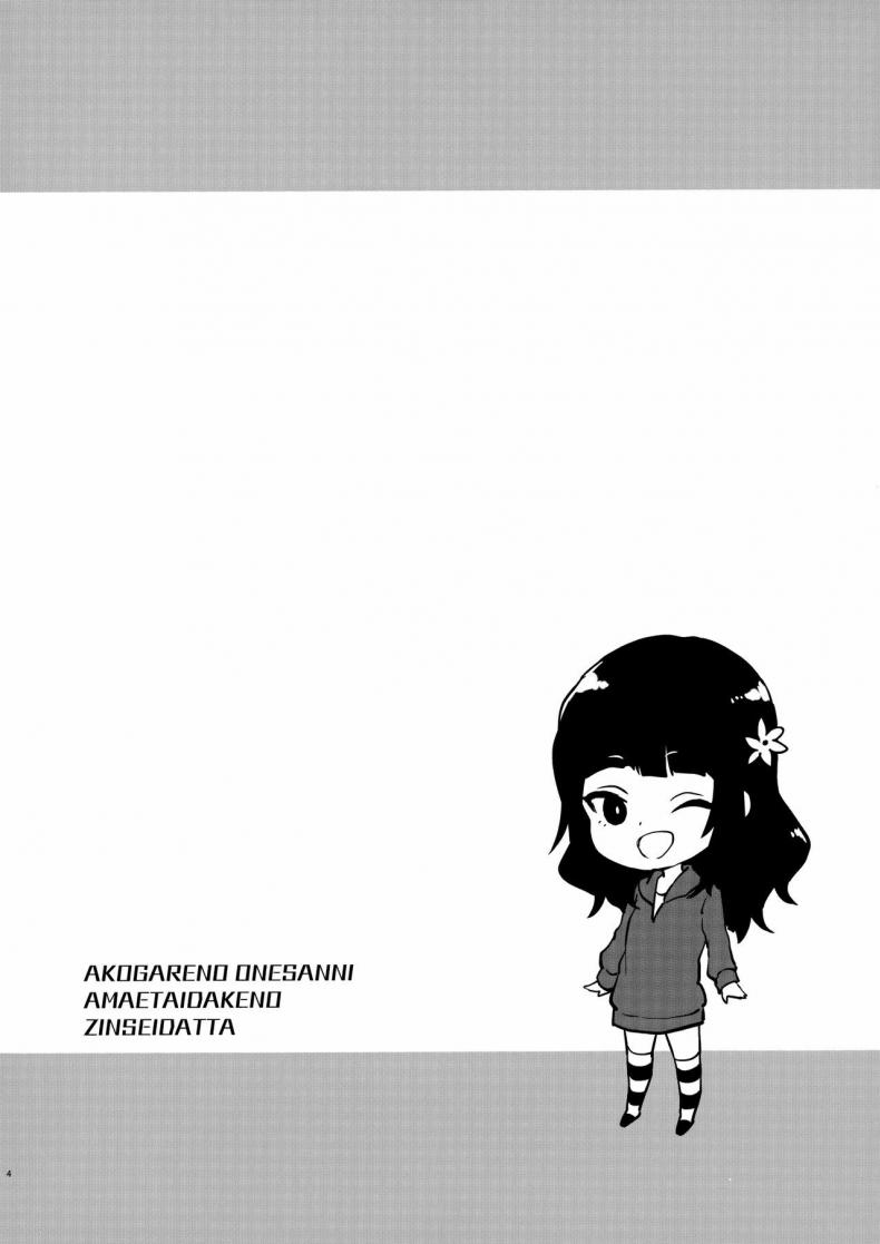 พี่สาวที่เข้ามาในชีวิต [(Yuzuki N Dash)] Hatsu Koi no Onee-san ni Amaetai Dake no Jinsei Datta – พี่สาวที่เข้ามาในชีวิต [(Yuzuki N Dash)] Hatsu Koi no Onee-san ni Amaetai Dake no Jinsei Datta หน้า 2