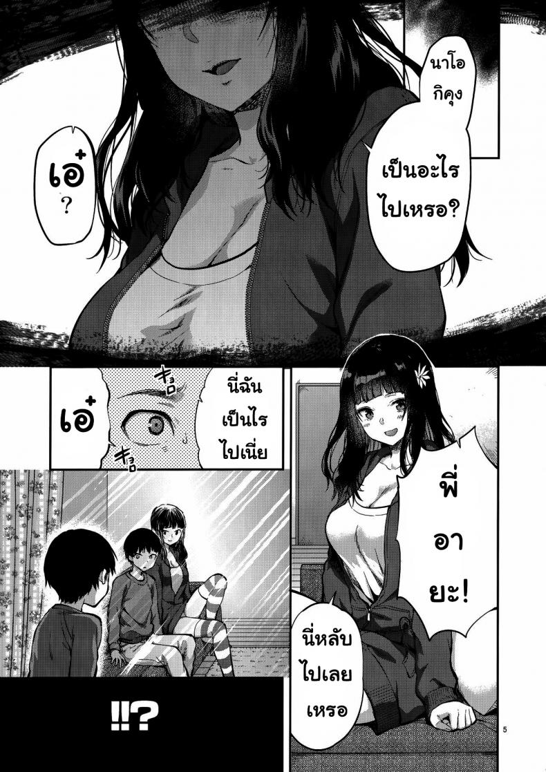 พี่สาวที่เข้ามาในชีวิต [(Yuzuki N Dash)] Hatsu Koi no Onee-san ni Amaetai Dake no Jinsei Datta – พี่สาวที่เข้ามาในชีวิต [(Yuzuki N Dash)] Hatsu Koi no Onee-san ni Amaetai Dake no Jinsei Datta หน้า 3