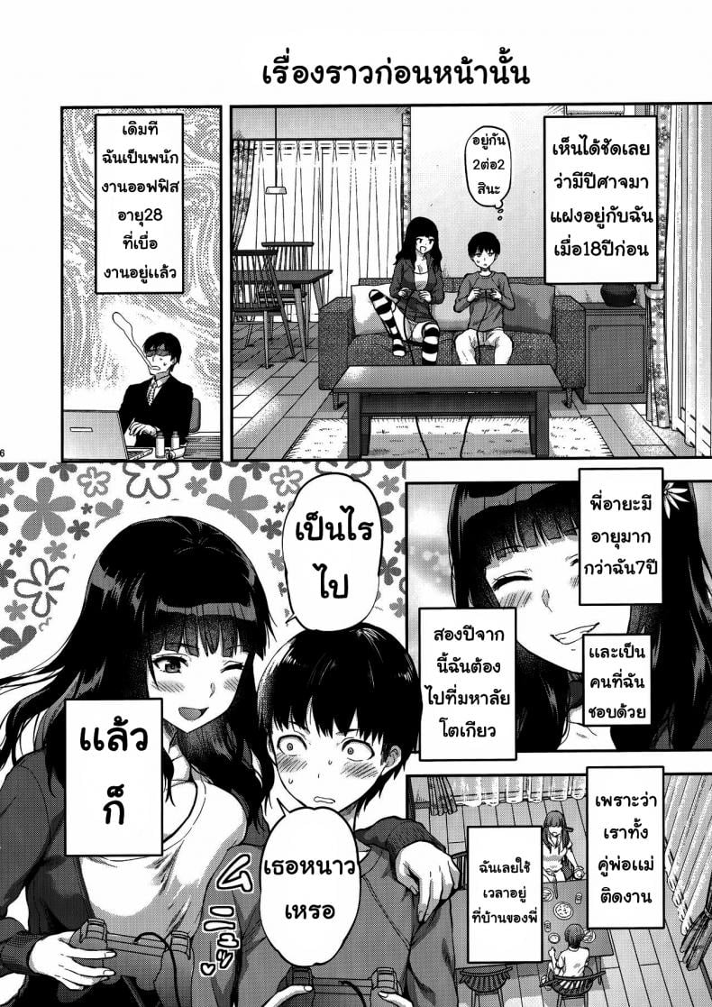 พี่สาวที่เข้ามาในชีวิต [(Yuzuki N Dash)] Hatsu Koi no Onee-san ni Amaetai Dake no Jinsei Datta – พี่สาวที่เข้ามาในชีวิต [(Yuzuki N Dash)] Hatsu Koi no Onee-san ni Amaetai Dake no Jinsei Datta หน้า 4