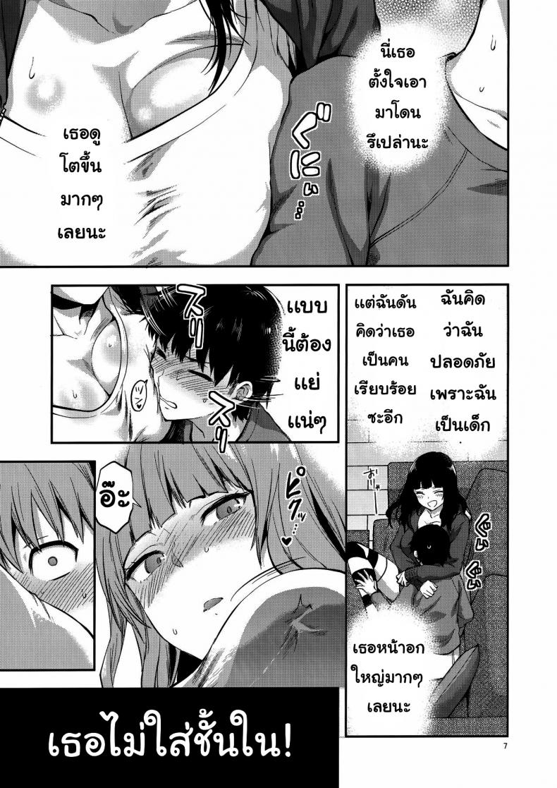 พี่สาวที่เข้ามาในชีวิต [(Yuzuki N Dash)] Hatsu Koi no Onee-san ni Amaetai Dake no Jinsei Datta – พี่สาวที่เข้ามาในชีวิต [(Yuzuki N Dash)] Hatsu Koi no Onee-san ni Amaetai Dake no Jinsei Datta หน้า 5