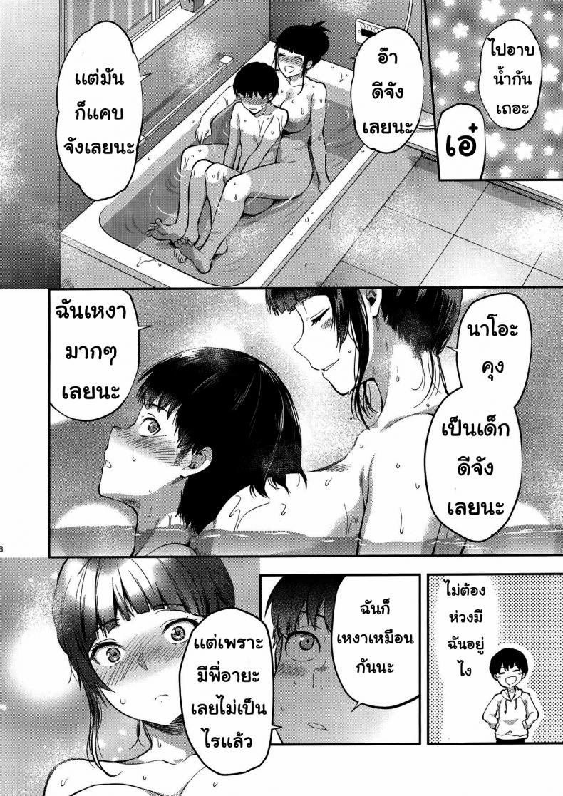 พี่สาวที่เข้ามาในชีวิต [(Yuzuki N Dash)] Hatsu Koi no Onee-san ni Amaetai Dake no Jinsei Datta – พี่สาวที่เข้ามาในชีวิต [(Yuzuki N Dash)] Hatsu Koi no Onee-san ni Amaetai Dake no Jinsei Datta หน้า 6