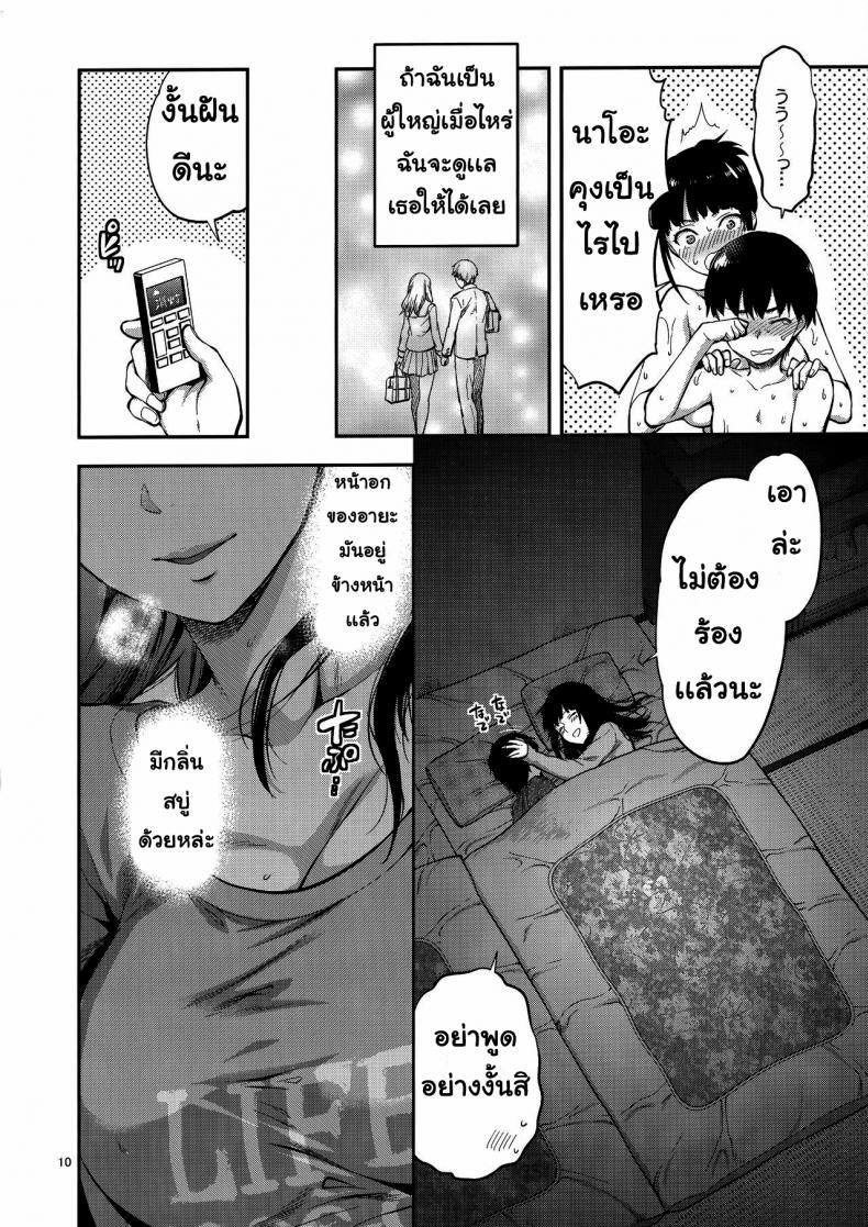 พี่สาวที่เข้ามาในชีวิต [(Yuzuki N Dash)] Hatsu Koi no Onee-san ni Amaetai Dake no Jinsei Datta – พี่สาวที่เข้ามาในชีวิต [(Yuzuki N Dash)] Hatsu Koi no Onee-san ni Amaetai Dake no Jinsei Datta หน้า 8