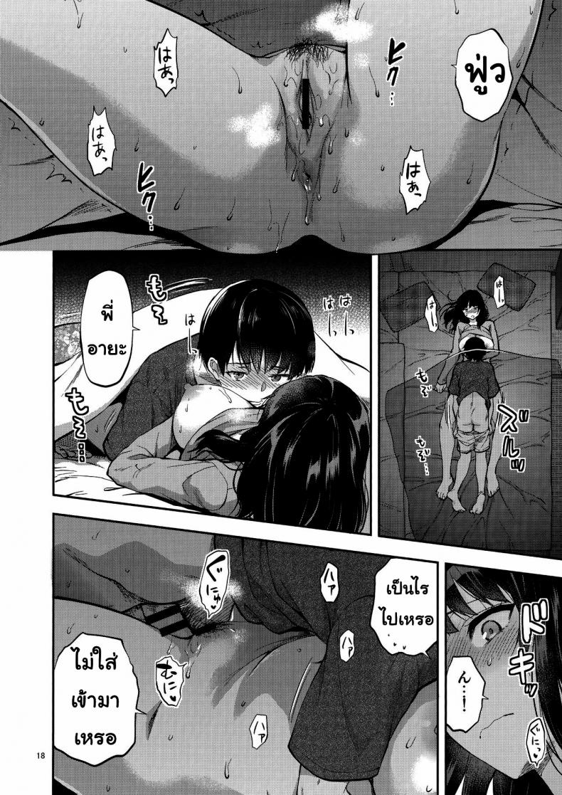 พี่สาวที่เข้ามาในชีวิต [(Yuzuki N Dash)] Hatsu Koi no Onee-san ni Amaetai Dake no Jinsei Datta – พี่สาวที่เข้ามาในชีวิต [(Yuzuki N Dash)] Hatsu Koi no Onee-san ni Amaetai Dake no Jinsei Datta หน้า 16