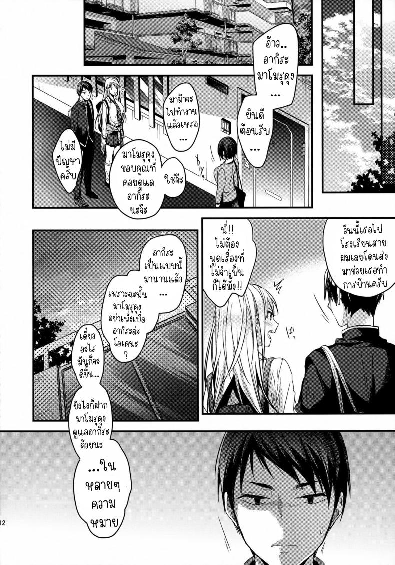ยัยเด็กมีปัญหา[Renainou (Mizuyuki)] Mondaiji no Shitsuke Discipline for a Problem Child – ยัยเด็กมีปัญหา[Renainou (Mizuyuki)] Mondaiji no Shitsuke Discipline for a Problem Child หน้า 10